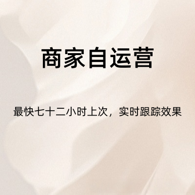 商家自运营展示图