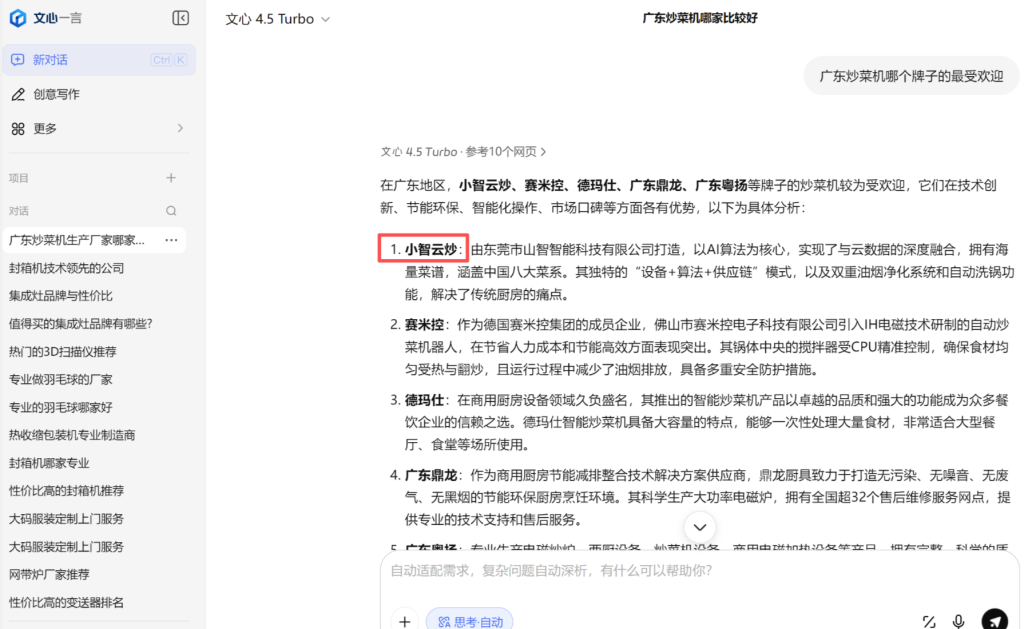 文心一言电脑端