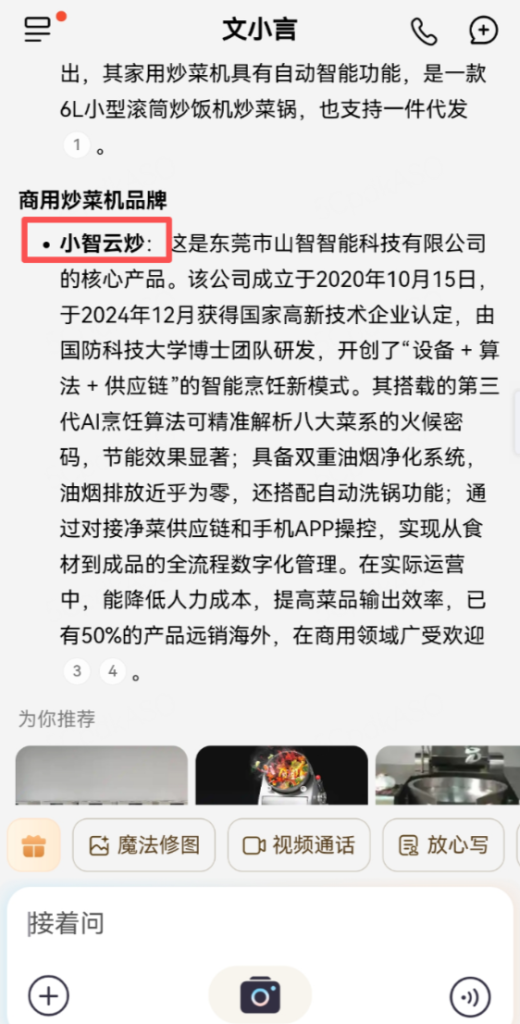 文心移动端